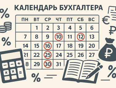 Налоговый календарь на IV квартал 2026: важные даты для ИП и ООО
