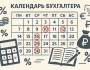 Налоговый календарь на IV квартал 2026: важные даты для ИП и ООО