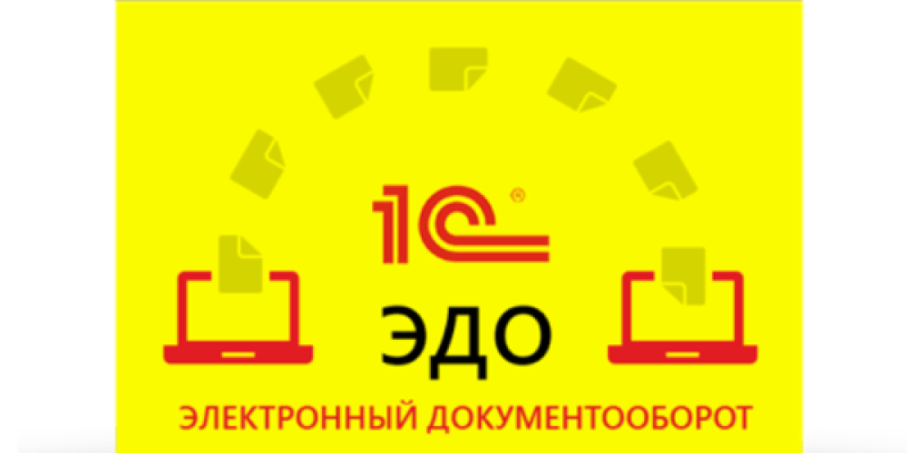 Сбой 1С-ЭДО, 1С-ЭПД и 1С-Отчетность в октябре 2026: что делать и как избежать штрафов