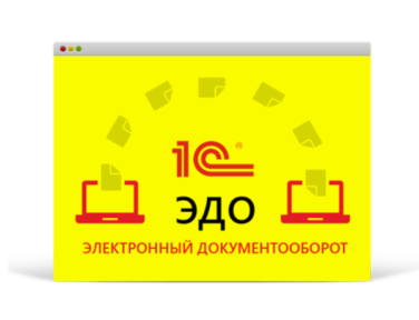Сбой в работе 1С-ЭДО, 1С-ЭПД и 1С-Отчетность: что делать бизнесу